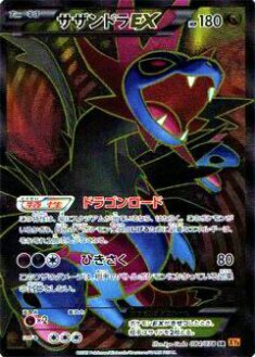 プレイ用】ポケモンカードゲーム XY6-B 084/078 サザンドラEX 