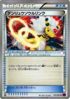 プレイ用】ポケモンカードゲーム XY7-B 074/081 デンリュウソウルリンク(アンコモン) 【中古】 - REALiZE トレカ&ホビー