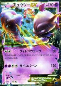 プレイ用】ポケモンカードゲーム XY8-Bb 025/059 ミュウツーEX(ダブルレア) 【中古】 - REALiZE トレカ&ホビー