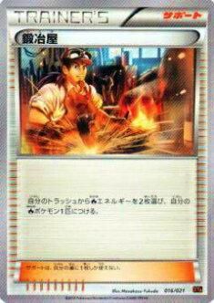 プレイ用】ポケモンカードゲーム XYA 016/021 鍛冶屋 【中古 