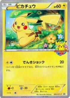 プレイ用】ポケモンカードゲーム XYP 001/XY-P ピカチュウ