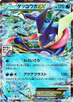 プレイ用】ポケモンカードゲーム XYP 021/XY-P ゲッコウガEX(【キラカード】プロモ) 【中古】 - REALiZE トレカ&ホビー