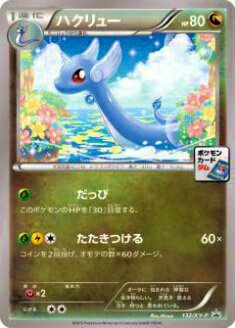 プレイ用】ポケモンカードゲーム XYP 132/XY-P ハクリュー(プロモ) 【中古】 - REALiZE トレカ&ホビー