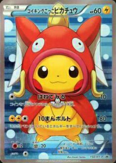 プレイ用】ポケモンカードゲーム XYP 150/XY-P コイキングごっこピカチュウ(【キラカード】プロモ) 【中古】 - REALiZE  トレカ&ホビー