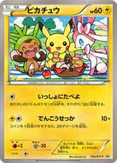 プレイ用】ポケモンカードゲーム XYP 154/XY-P ピカチュウ(プロモ) 【中古】 - REALiZE トレカ&ホビー