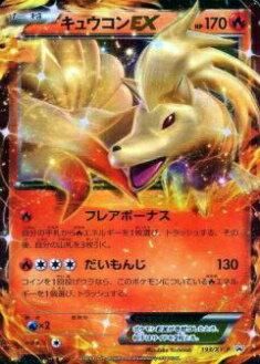 ポケカ キュウコン EX キラ ポケモンカード キュウコンex | ポケモンカードゲーム公式ホームページ