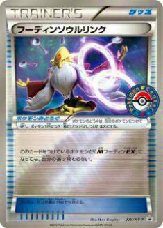 プレイ用】ポケモンカードゲーム XYP 229/XY-P フーディンソウルリンク 