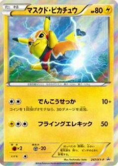 マスクドピカチュウ PSA10 プロモ マスクド・ピカチュウ プロモ 247/XY-P