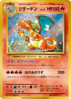 プレイ用】ポケモンカードゲーム XYP 280/XY-P リザードン(【キラ 