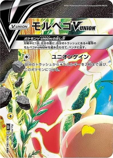 プレイ用】 ポケモンカードゲーム S8b 056/184 モルペコV-UNION 雷 