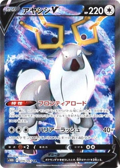 プレイ用】 ポケモンカードゲーム S10D 076/067 アヤシシV 無 (SR スーパーレア) 拡張パック タイムゲイザー 【中古】 -  REALiZE トレカ&ホビー