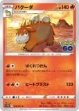 ڥץ쥤ѡ ݥ󥫡ɥ S10b 014/071 Х  (C ) ĥѥå Pokemon GO š