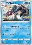 ڥץ쥤ѡ ݥ󥫡ɥ S10b 026/071 ॷ  (R 쥢) ĥѥå Pokemon GO š