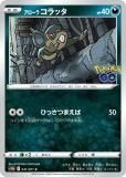 ڥץ쥤ѡ ݥ󥫡ɥ S10b 041/071 饳å  (C ) ĥѥå Pokemon GO š