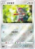ڥץ쥤ѡ ڥߥ顼͡ۥݥ󥫡ɥ S11a 049/068 ޥ  (C ) ĥѥå ǮΥ륫 š