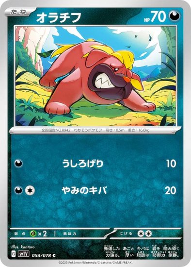 プレイ用】 ポケモンカードゲーム SV1V 053/078 オラチフ 悪 (C コモン 