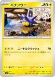 ڥץ쥤ѡ ݥ󥫡ɥ SVC 006/021 Х󥦥  åex ԥ奦ex&ѡå š