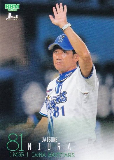 BBM ベースボールカード 055 三浦大輔 横浜DeNAベイスターズ 