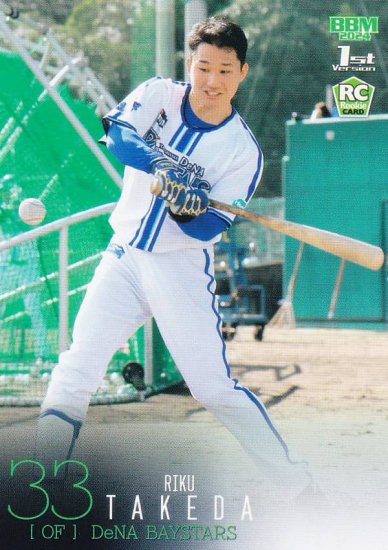 BBM ベースボールカード 078 武田陸玖(ROOKIE) 横浜DeNAベイスターズ 