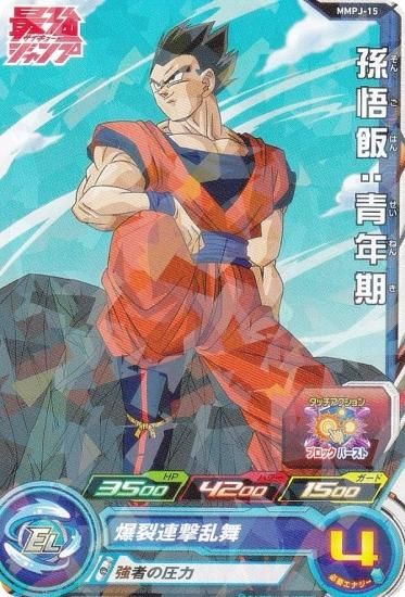 ドラゴンボールヒーローズ MMPJ-15 孫悟飯：青年期 最強ジャンプ 2024年 6月号 付録 - REALiZE トレカ&ホビー