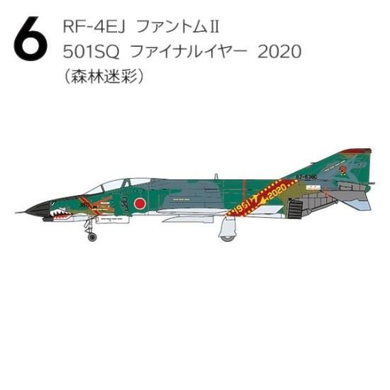 6.RF-4EJ ファントムII 501SQ ファイナルイヤー 2020(森林迷彩