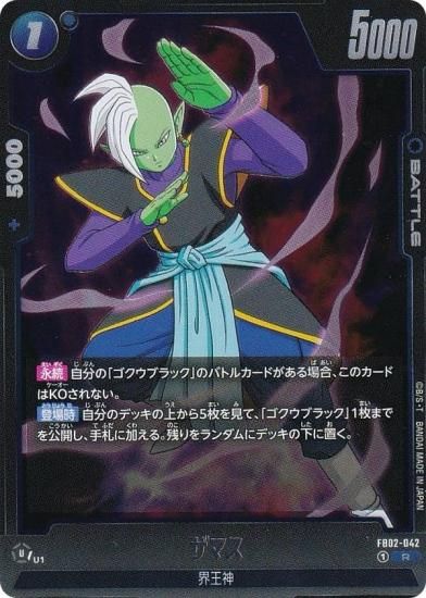 ドラゴンボール　烈火の闘気　ザマス ザマス：合体 / 「烈火の闘気」(FB02)|ドラゴンボールスーパー