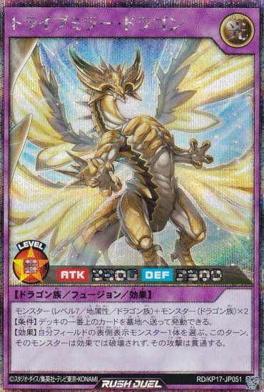 遊戯王 ラッシュデュエル RD/KP17-JP051 トライブミラー・ドラゴン 