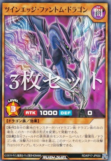 3枚セット】遊戯王 ラッシュデュエル RD/KP17-JP030 ツインエッジ 