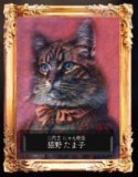 猫和田にゃん吉】にゃん校長 ミニ額縁マグネット - REALiZE トレカ&ホビー