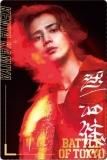 No.11ë (ROWDY SHOGUN  THE RAMPAGE)BATTLE OF TOKYO ƥåϡ