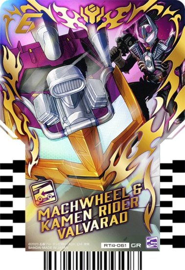 RT4-061 MACHWHEEL & KAMEN RIDER VALVARAD (GR å쥢)  ̥饤å㡼 饤ɥߡȥ쥫 PHASE04