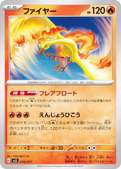 ポケモンカードゲーム SVJL 004/021 ファイヤー 炎 バトルマスターデッキ テラスタル リザードンex - REALiZE トレカ&ホビー