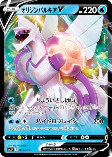 ポケモンカードゲーム SVJP 001/019 オリジンパルキアV 水 バトルマスターデッキ テラスタル パオジアンex - REALiZE  トレカ&ホビー