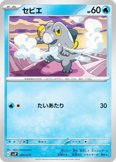 ポケモンカードゲーム SVJP 004/019 セビエ 水 バトルマスターデッキ テラスタル パオジアンex - REALiZE トレカ&ホビー