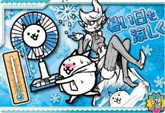No.5-29 暑い日も涼しく (にゃんコンボ) 】にゃんこ大戦争