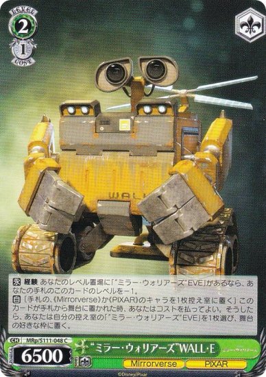 ヴァイスシュヴァルツ MRp/S111-048 “ミラー・ウォリアーズ”WALL・E (C 