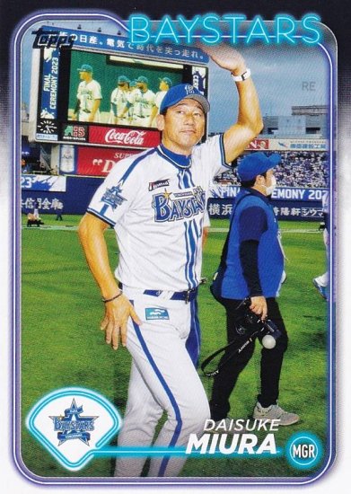 NPB ベースボールカード 22 三浦大輔 横浜DeNAベイスターズ (ベースカード) 2024 TOPPS - REALiZE トレカ&ホビー