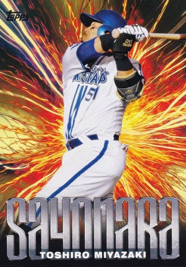 NPB ベースボールカード SA-8 宮崎敏郎 横浜DeNAベイスターズ (インサートカード/サヨナラ) 2024 TOPPS - REALiZE  トレカu0026ホビー