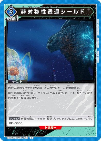 ˥󥢥꡼ UA22BT/GMR-1-039 оƩ᥷ (C ) UNION ARENA ֡ѥå GAMERA Rebirth