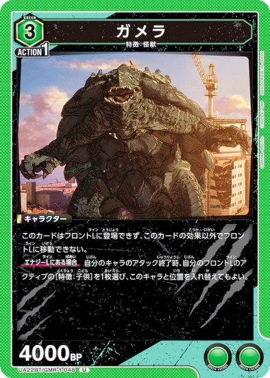 ˥󥢥꡼ UA22BT/GMR-1-048  (U 󥳥) UNION ARENA ֡ѥå GAMERA Rebirth