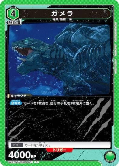 ユニオンアリーナ　ガメラ SR パラレル星3 1枚 楽天市場】【パラレル】ユニオンアリーナ UA22BT/GMR-1-073