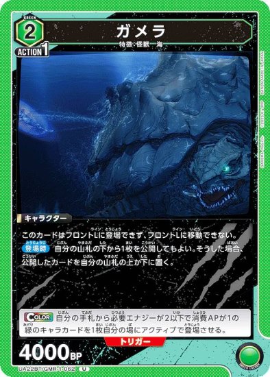 ˥󥢥꡼ UA22BT/GMR-1-062  (U 󥳥) UNION ARENA ֡ѥå GAMERA Rebirth