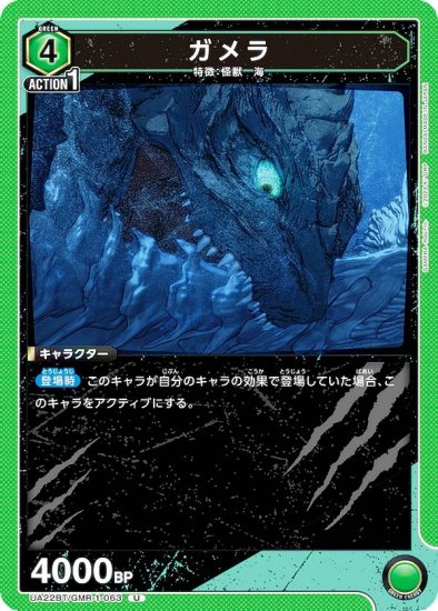 ˥󥢥꡼ UA22BT/GMR-1-063  (U 󥳥) UNION ARENA ֡ѥå GAMERA Rebirth