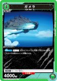 ˥󥢥꡼ UA22BT/GMR-1-066  (U 󥳥) UNION ARENA ֡ѥå GAMERA Rebirth