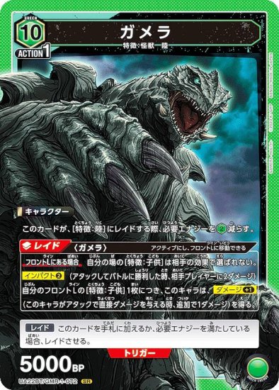 ˥󥢥꡼ UA22BT/GMR-1-072  (SR ѡ쥢) UNION ARENA ֡ѥå GAMERA Rebirth