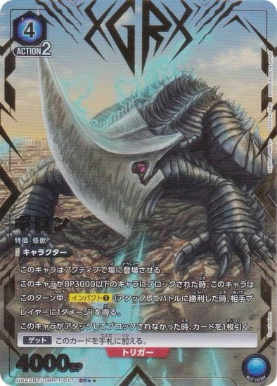 ڥѥۥ˥󥢥꡼ UA22BT/GMR-1-017  (SR ѡ쥢) UNION ARENA ֡ѥå GAMERA Rebirth