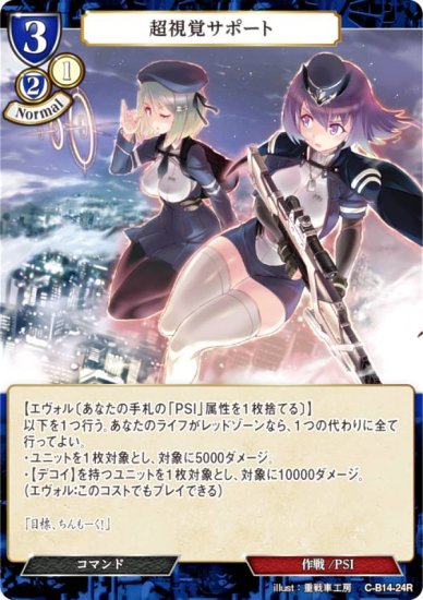 ビルディバイドTCG C-B14-24R 超視覚サポート (R レア) ブースターパック第１４弾 叫べ、深淵の彼方まで - REALiZE  トレカu0026ホビー