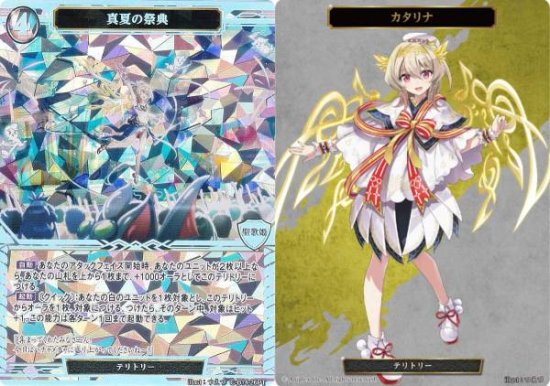 【パラレル】ビルディバイドTCG C-B14-26PT 真夏の祭典/カタリナ (PT プレミアテリトリー) ブースターパック第１４弾  叫べ、深淵の彼方まで - REALiZE トレカu0026ホビー