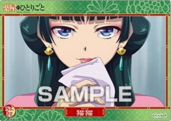 No.22 猫猫】薬屋のひとりごと クリアカードコレクションガム