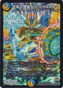 ルシファー&天革の騎皇士ミラクルスター　スリーブ　未開封　公式 スリーブ『[限定カードプロテクト]ルシファー&天革の騎皇士